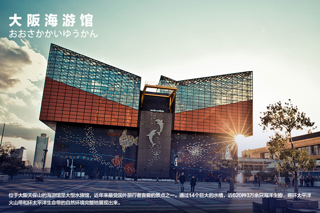 日本大阪海游馆门票