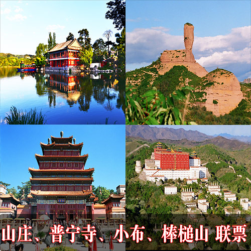 来承德旅游买票一定要找我呦!