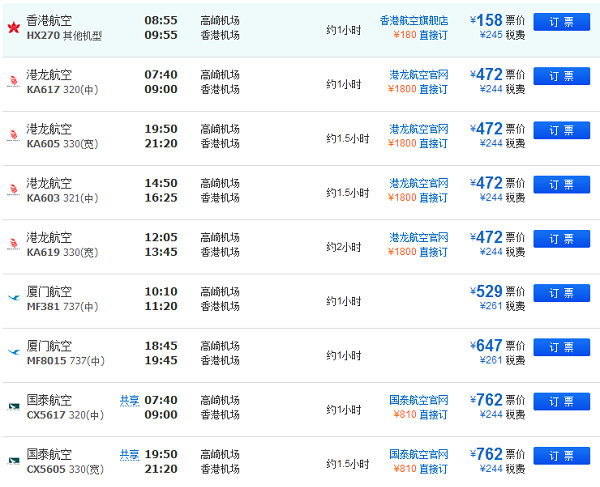 【独享】厦门直飞香港单程特价机票_【去哪儿