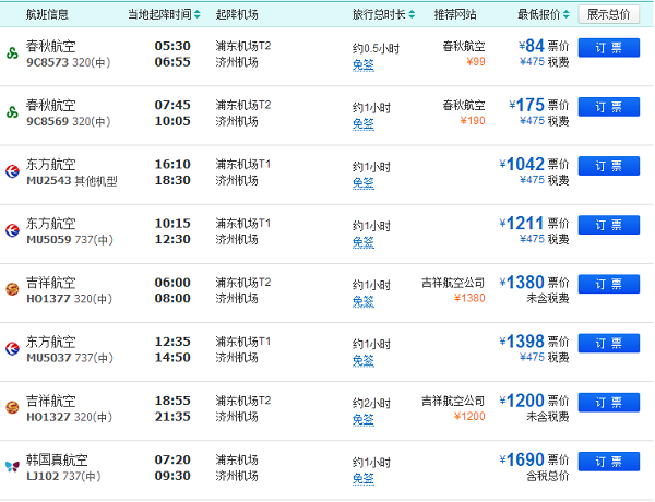 【独享】上海直飞济州岛单程特价机票_【去哪