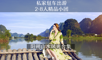 桂林银子岩+遇龙河景区+千里江山图大型水墨画打卡地一日游【小拼团纯玩桂林一日游】