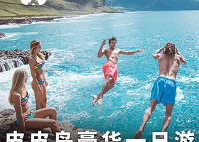 【懒猫自营天境号 赠美拍照片】普吉岛出海皮皮岛蛋岛一日游 浮潜/潜水/丰富水上玩乐项目蜜月岛玛雅湾