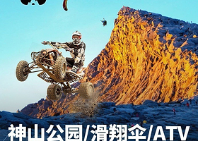 懒猫旅行 沙巴神山一日游【神山公园＋ATV＋滑翔伞+高山牧场】