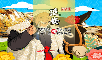 陕西黄河壶口瀑布+黄帝陵轩辕庙+枣园革命旧址+王家坪革命旧址二日游【2+1头等舱/篝火/含1早3正餐酒店讲解】