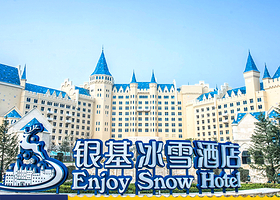 郑州银基冰雪酒店2天1晚动物王国冰雪世界自助早餐套票