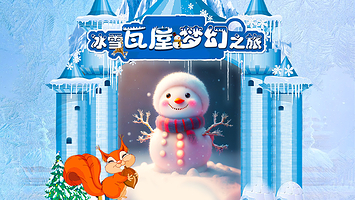 瓦屋山一日游【纯玩直通车·含门票·一价全含丨玩雪萌宠·云海】