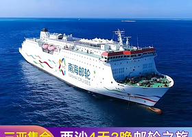 西沙群岛+全富岛+银屿+鸭公岛四日游【南海之梦邮轮/全程无自费纯玩0购物.一价全含.畅玩3岛.爸妈放心游】