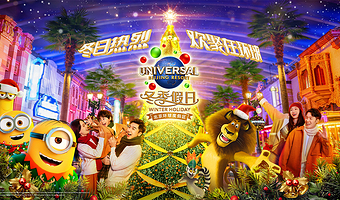 【酒店套餐】北京环球度假区周边酒店运河希尔顿含北京环球影城门票双人自助早餐