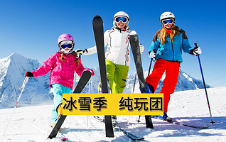 赏雪季·仙女山国家森林公园一日游【大巴团赠保暖套装+纯玩无购物+可选2-8人小团+滑雪一日游】