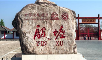 安阳殷墟宫殿遗址+王陵遗址半日游【大咖老师深度讲解 | 亲子趣味 | 3小时拼团或独立包团 | 不含门票】副本