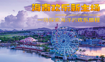 【酒店套餐】免费升级房型丨海南富力海洋欢乐世界凯悦酒店+双早丨可选无限次畅玩海洋欢乐世界+水乐园2日票