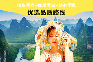 【纯玩不进店·可选三/四星游船/商务小团】桂林+阳朔+漓江+遇龙河+20元背景+十里画廊纯玩一日游
