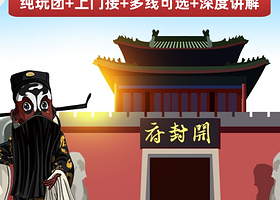 开封清明上河园+开封府+开封包公祠+汴梁小宋城一日游【多线可选丨赏民俗风情丨上门接丨无购物丨一日梦回千年】