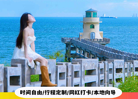 汕头南澳岛一日游【汕头南澳岛一日游2-15人小团本地人带玩网红海岛】