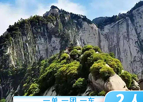 华山一日游纯玩 含门票/往返索道/进出山车/私家小团/一单一团