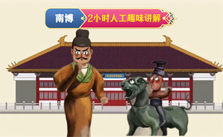 【大笙说】南京博物院半日游  不含票/亲子套餐更优惠/文史大咖2H人工讲解