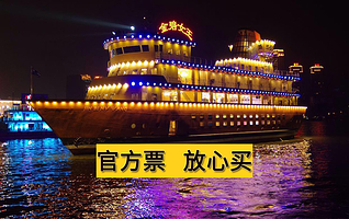 重庆两江游船夜景游【当天可定+可选朝天门/洪崖洞登船+电子票免取票+可选白班场次】