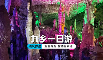 昆明九乡一日游【一价全含★严选导游带队★打卡地下溶洞奇观】