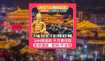 秦始皇帝陵博物院(兵马俑)+华清宫+华山+法门寺博物馆+陕西黄河壶口瀑布+西安城墙七日游【接送机·含餐讲解】