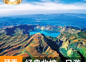 延边长白山景区+大泉河(魔界)漂流一日游【私家团·2人起独立成团·上门接送·纯玩无购物】