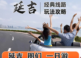 延边图们口岸+百年部落+朝鲜族民俗风情园一日游【2人独立成团·上门接送·纯玩无购物】