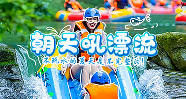 宜昌朝天吼漂流一日游【官方推荐 赠漂流鞋+报险+市内定点免费接送】