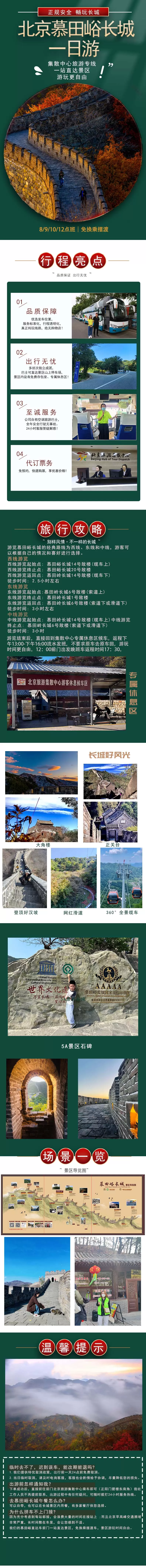 慕田峪长城