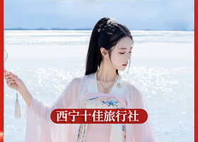 塔尔寺+青海湖景区+茶卡盐湖+日月山+拉脊山+金沙湾二日游【拼小团·8人小团·上门接送·纯玩无购物】