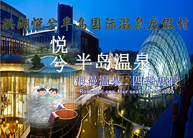 【酒店套餐】洪湖悦兮半岛国际温泉度假村住宿1晚+门票+早餐