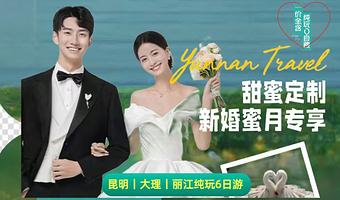 石林风景区+理想邦+丽江千古情+蓝月谷+环洱海骑行+喜洲六日游【纯玩0购0自费|雪山大索|洱海大游轮|5钻】