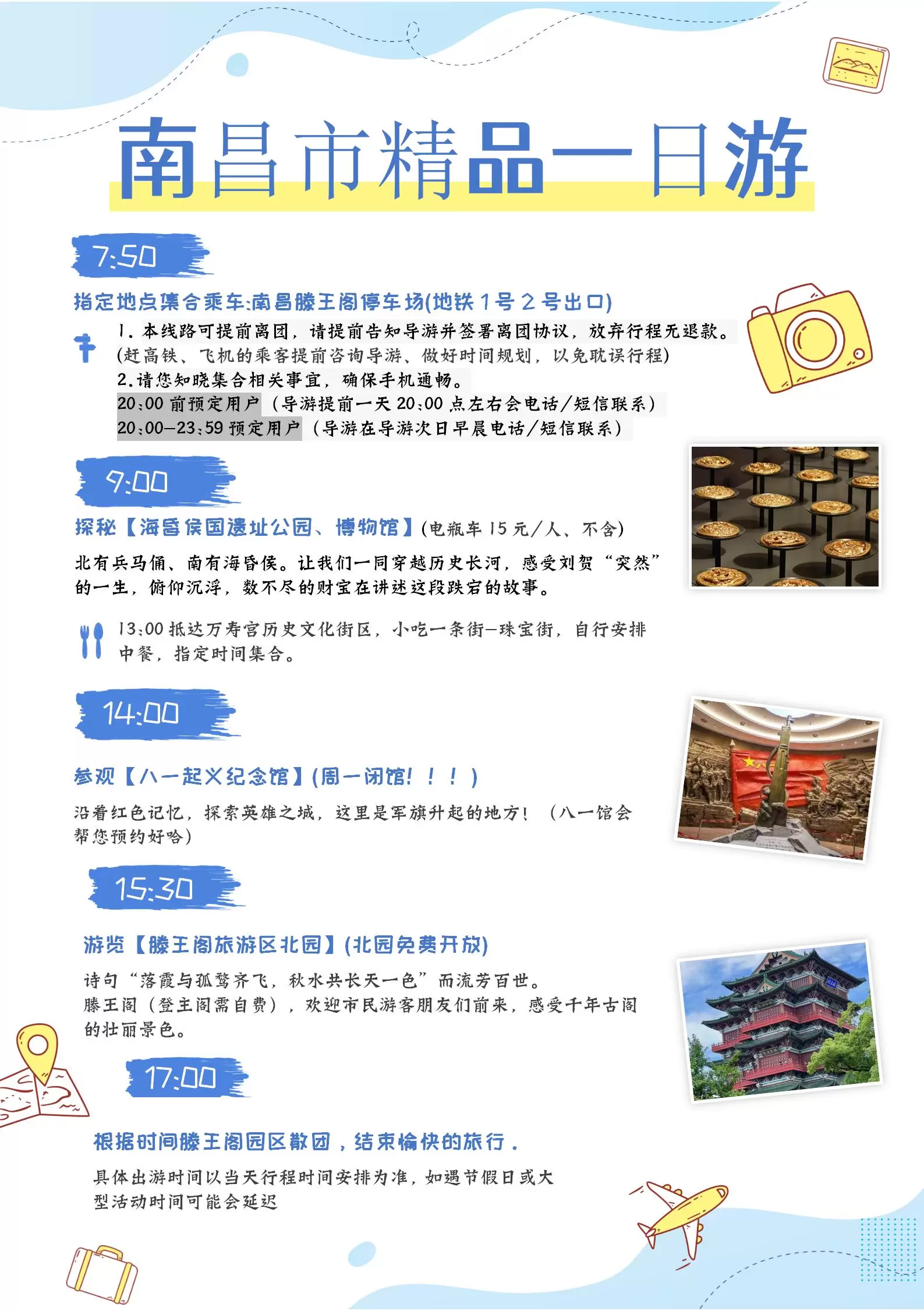 南昌精品一日游