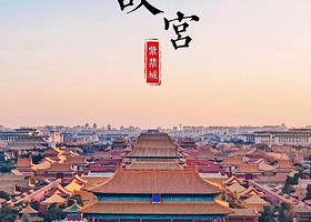 北京故宫博物院+八达岭长城+恭王府+颐和园+天坛公园+天安门广场五日游【24H接/送机/站纯玩无购物5天4晚】