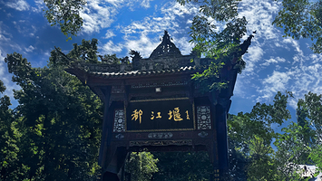 都江堰景区+青城后山一日游【含门票·赠盖碗茶·2-8人精品小团·高品质纯玩·三环内免费接送】