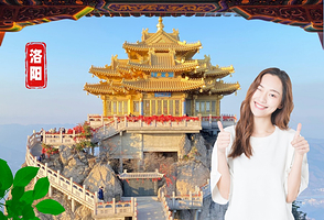 洛阳老君山景区一日游【【纯玩无购物✦多班次发车✦高速直达索道口✦】