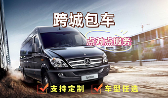 跨城包车【保山 腾冲 芒市 瑞丽 大理 】点对点接送服务