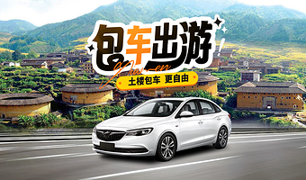 漳州南靖土楼云水谣古镇|田螺坑土楼群|永定土楼王任选一日游【土楼包车游|赠送VR体验|行程自由晚出发】