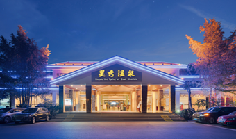 峨眉山温泉饭店(灵秀温泉店)2天1晚+双早+灵秀温泉,可选报国寺/大佛禅院寺院巡礼+特色体验或景区门票+素斋