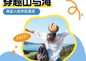 崂山风景区+胶州湾大桥+黄岛金沙滩二日游【穿越山与海，住1晚市区酒店丨臻品纯玩，漫步海岸线，问道真崂山】