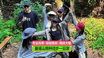 基诺山雨林徒步一日游【赠新雨鞋·可选6公里路线·专业向导·雨林大餐】