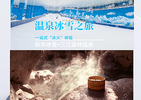 【酒店套餐】咸宁秋果酒店住宿1晚+碧桂园凤凰温泉票+际华冰雪滑雪票+双早