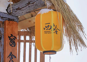 西岭雪山一日游【标准空调大巴+含门票+交通索道+半自由行】