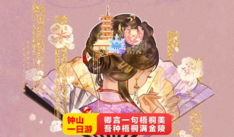 南京中山陵景区+明孝陵+美龄宫+音乐台一日游【8/15人小团+送景观车+无线耳麦+梧桐大道喂鸽子】