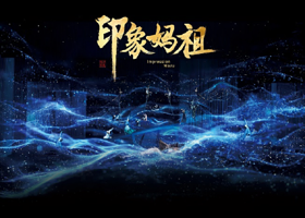 湄洲岛《印象·妈祖》演出票【全国首部妈祖文化主题大型文旅演艺+平行幻境舞台+全程66分钟】