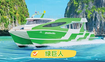 【绿巨人号】皮皮岛可玩深潜了 普吉岛大小皮皮岛+玛雅湾+竹子岛一日游 双体快船|酒店接送|可选深潜套餐