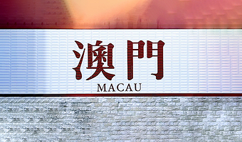 大三巴牌坊+澳门渔人码头+银河酒店钻石大厅+澳门威尼斯人度假区一日游【可升级鱼翅餐/纯玩/小团/港珠澳大桥】