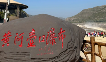 延安黄帝陵轩辕庙+延安陕西黄河壶口瀑布+北京知青旧居一日游【壮美壶口/纯玩无购物/专业导游/专车接送】