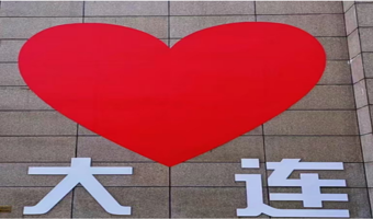 大连5日游独立团~金石滩+旅顺口+森林动物园（接送机站+快艇登岛+进军港+航母舰岛+战争主战场·+4晚酒店）