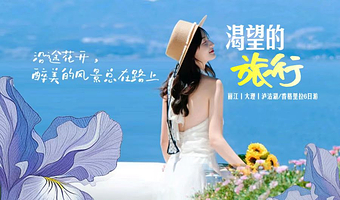 玉龙雪山+蓝月谷+崇圣寺三塔+泸沽湖六日游【单人可拼房|纯玩0购|香格里拉+虎跳峡|下午茶+洱海骑行+旅拍】