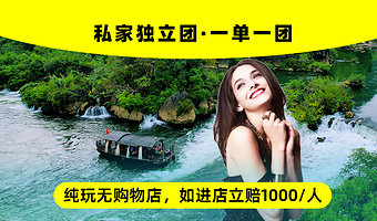 崇左德天跨国瀑布景区+峒那屿湾景区一日游【一单一团包车出游】