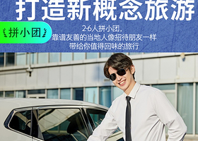 青岛崂山风景区一日游【1人也发团丨含门票，6人小团商务车+上门接送+专业导游带玩，可选寻梦沧海演出】